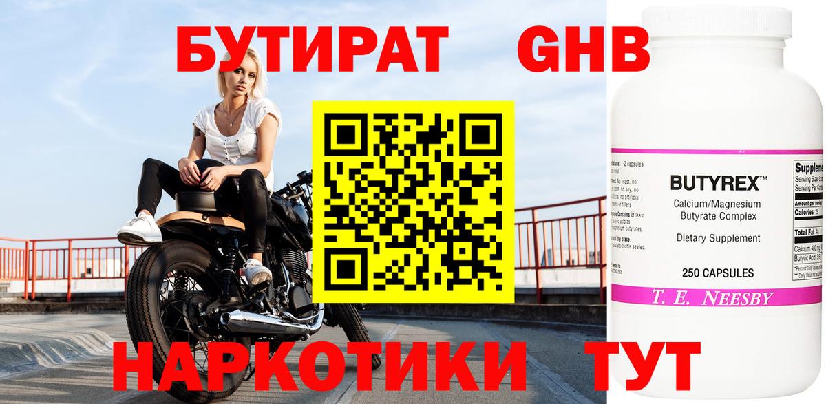 Бутират Butirat Глазов