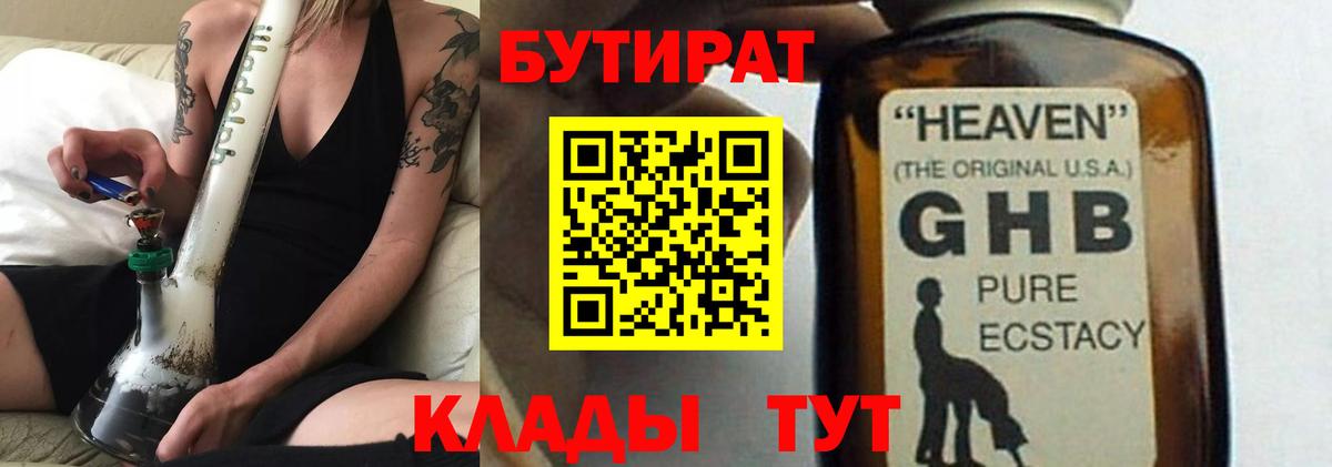 БУТИРАТ BDO  Вход с VPN  Глазов 