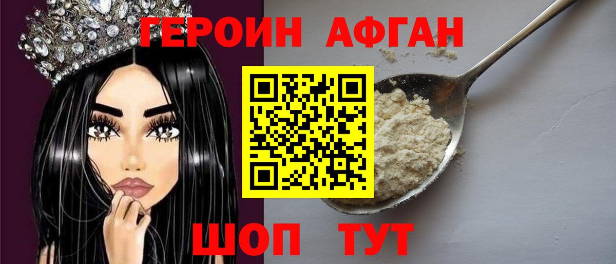 Героин хмурый  Вход с VPN  Глазов 