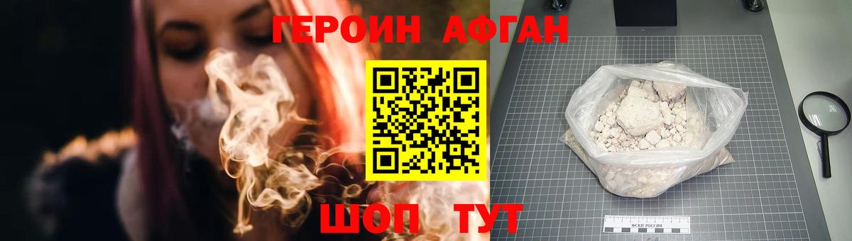 Героин Афган Глазов
