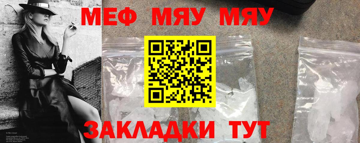 Меф мяу мяу Глазов