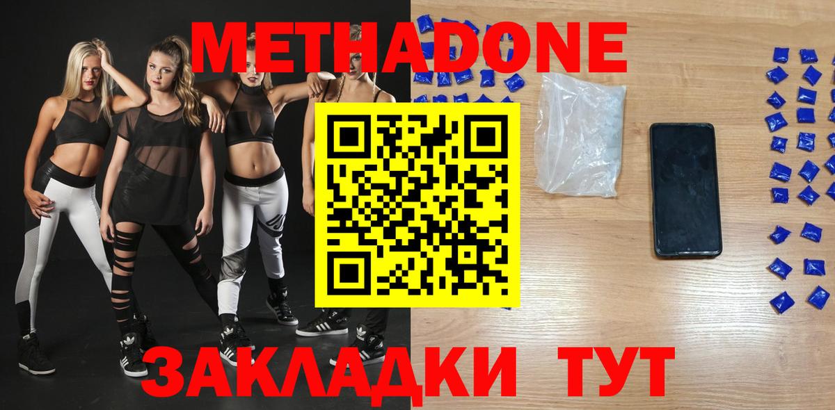 Метадон мёд Глазов
